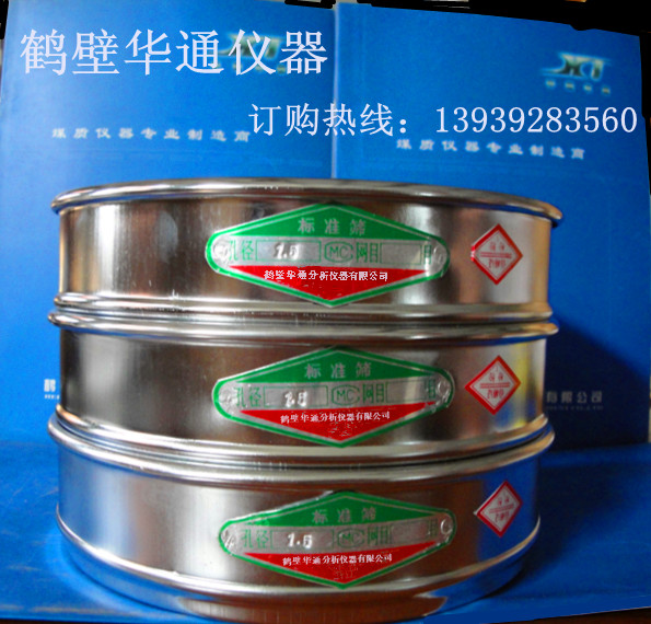 煤樣圓孔篩 粘結指數(shù)篩
